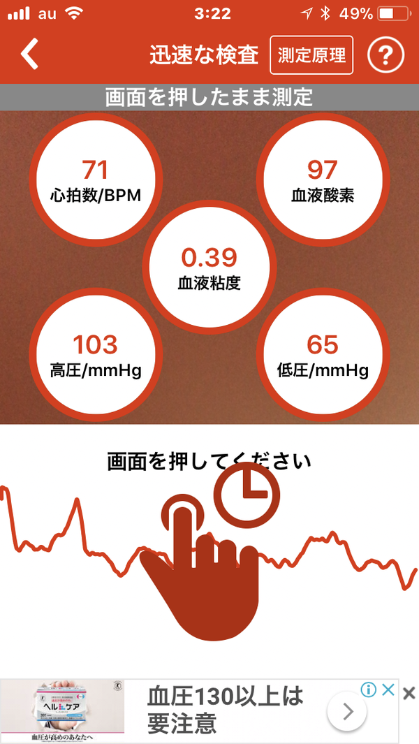 ❤️   血圧測定   ❤️   アプリ