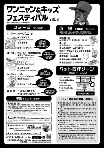 1１月３０日「ワンニャン＆キッズフェスティバル　Vol.3」お得情報