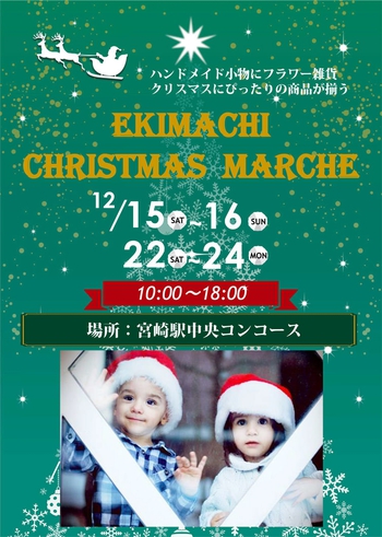 「えきマチクリスマスマルシェ」出店！！