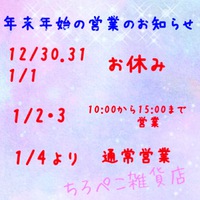年末年始の営業のお知らせ 2018/12/30 05:56:00
