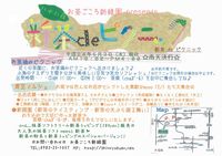 明日は新緑園へ!