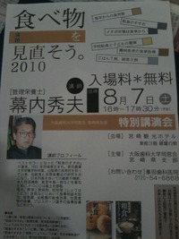 幕内秀夫さん講演会
