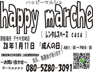 1月11日は、『happy marche』happy new year