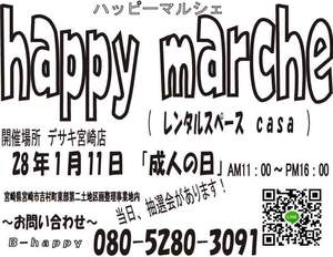 出店者様の　Ｍirai様　　1月11日は、『happy marche』