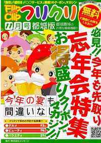 掲載中!