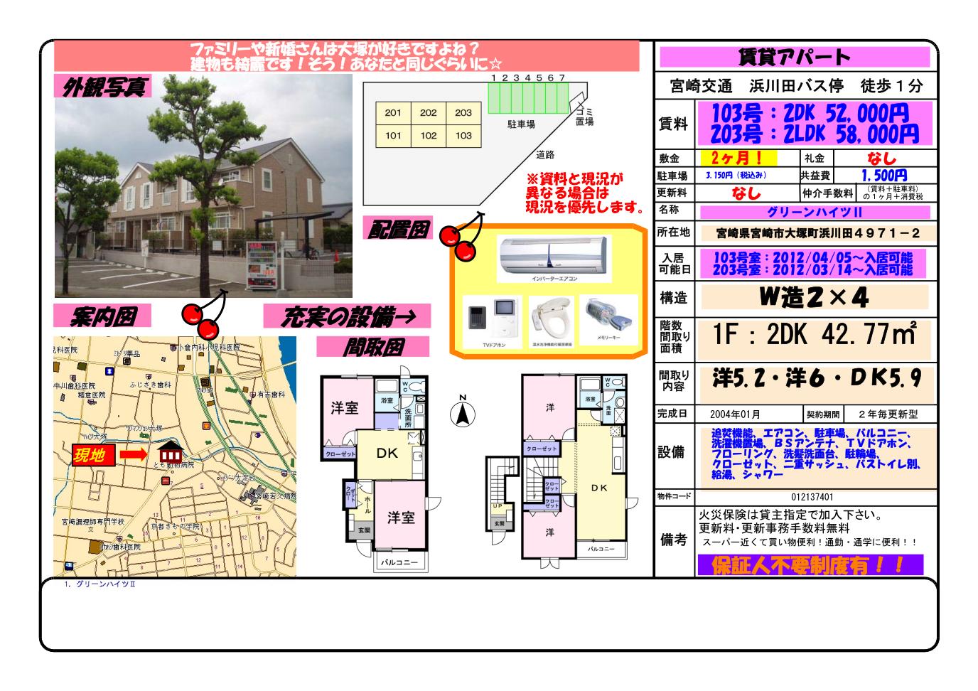グリーンハイツII[2LDK][大塚町]