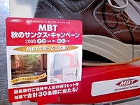 MBT 秋のサンクス・キャンペーン