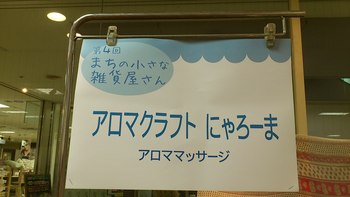 まちの小さな雑貨屋さん１日目