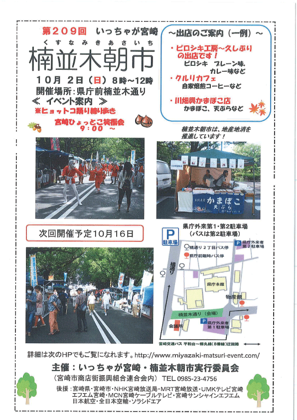 楠並木朝市 楠並木朝市