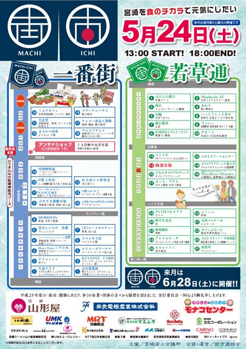 ５月２４日一番街、街市