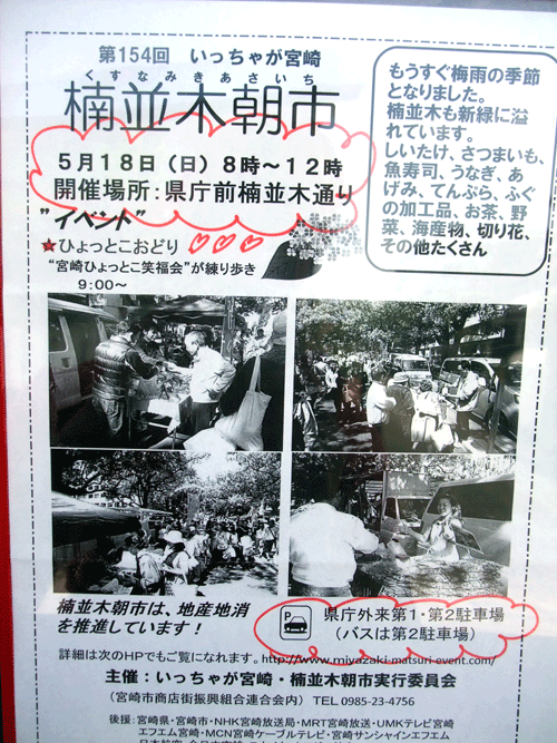 154回楠並木朝市 154回楠並木朝市