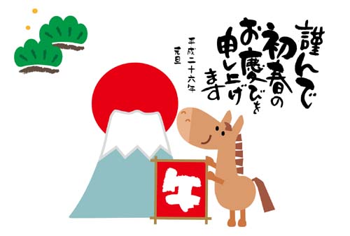 謹賀新年