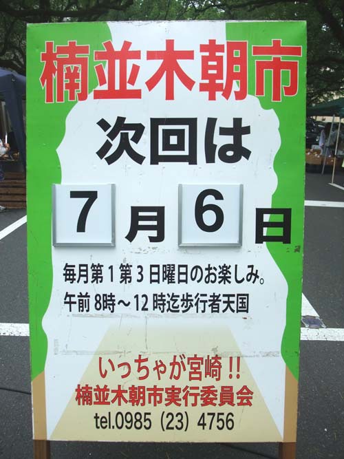 楠並木朝市 楠並木朝市