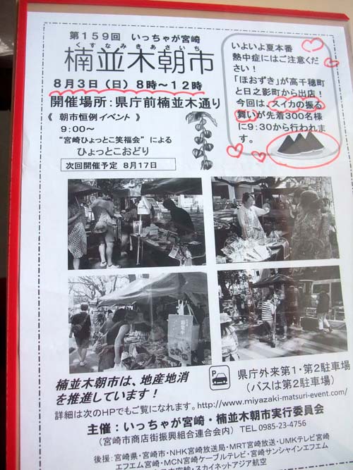 楠並木朝市 楠並木朝市
