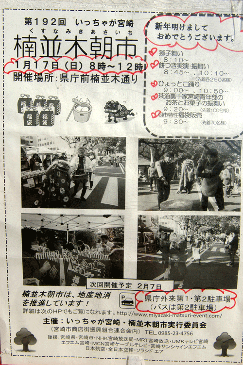 楠並木朝市 楠並木朝市
