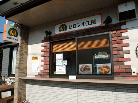 ピロシキ工房