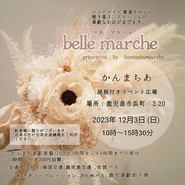 belle*marcheまであと二週間