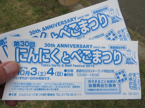 田子町に田子牛を食いに逝って来た 田子町に田子牛を食いに逝って来た