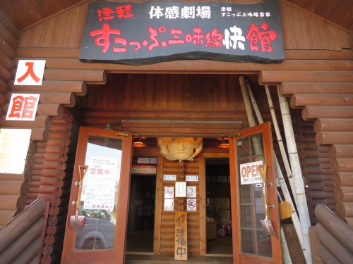 砥部良一家、津軽の伝統芸能に触れる??? 砥部良一家、津軽の伝統芸能に触れる???