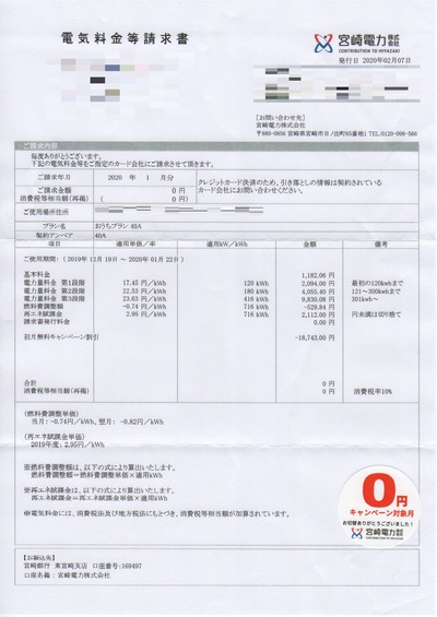 電気料金請求書 電気料金請求書