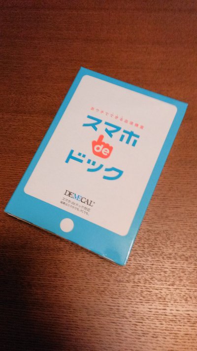 【スマホ de ドック】 【スマホ de ドック】