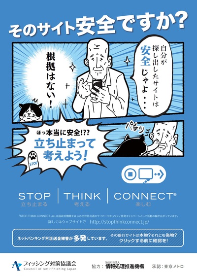【『STOP. THINK. CONNECT.』活動】