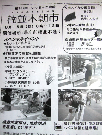 ８月１８日(日)県庁前楠並木朝市開催！