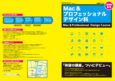 Macで学ぶデザイン講習