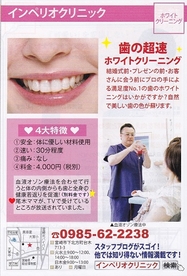 新しい・歯のホワイトクリーニング
