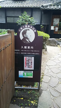 小泉八雲