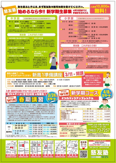 3月生&春期講習生募集中!