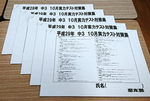 ラスト校長会テスト! ラスト校長会テスト!