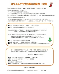 12月勉強会は、宮崎市障がい福祉課より講師をお迎えします(^^)/ 2019/11/25 11:18:26
