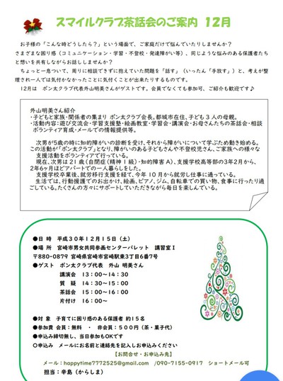 １２月の茶話会のお知らせ