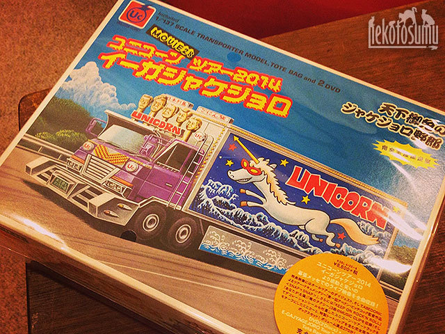 ユニコーンツアー2014 イーガジャケジョロ DVD ユニコーンツアー2014 イーガジャケジョロ DVD