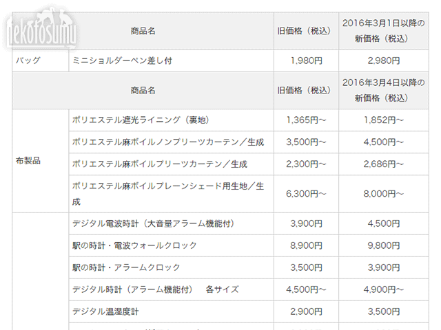 無印良品(MUJI)あれやこれ2016年3月1日・4日から値上げ 無印良品(MUJI)あれやこれ2016年3月1日・4日から値上げ