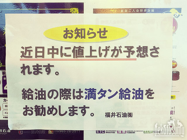 ガソリンスタンドの張り紙 ガソリンスタンドの張り紙