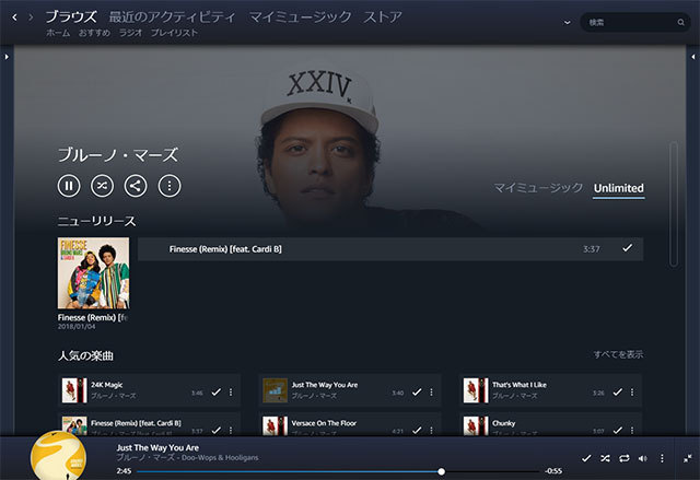 Amazon Music Unlimited（ブルーノ・マーズ）