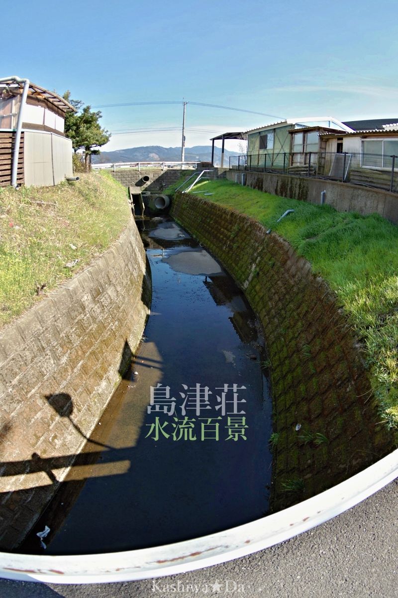島津荘水流百景-012 / 都城~(境界)~三股 島津荘水流百景-012 / 都城~(境界)~三股