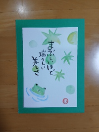 絵手紙