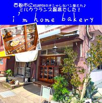 i'm home bakery　 西都市にNEWOPENのオシャレなパン屋さん行ってみた♪