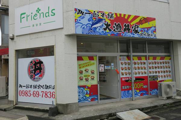 ★あみーろーどにオープン！500円海鮮丼のお店「大漁丼家」★