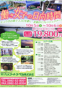 宮崎発着のお得なツアー情報♪♪「働き女子の日向時間」