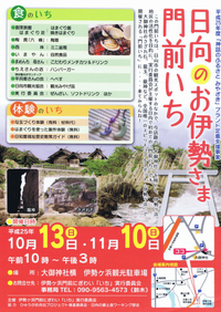 大御神社 門前いち