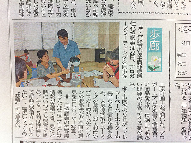 宮崎日日新聞