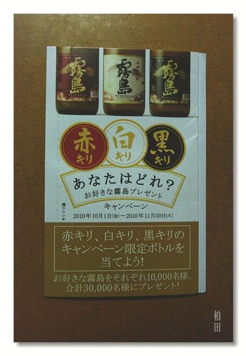 霧島キャンペーン