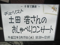 チェリスト 土田浩さんのおしゃべりコンサート