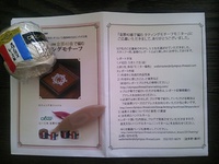 オリムパス モニター報告