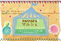Mannakaマルシェ　出店者ご紹介♪