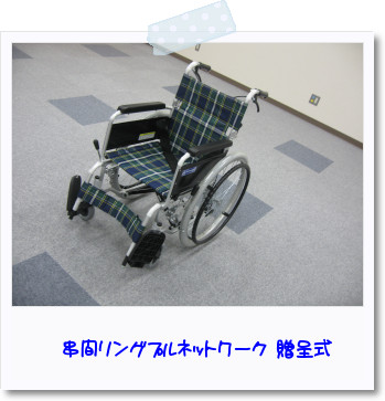 ６月３０日車椅子贈呈式